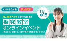 小4-5年生対象、日本文化を考える探究イベント11/15…京進