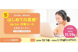 イーオン「はじめての英検4級・5級対策コース」全6回開講