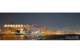 東京港夜景観賞ツアー、250名を無料招待…東京都