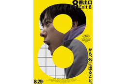 二宮和也「最高の作品になりました」『8番出口』50億突破 核心に触れる88秒の特別映像も到着
