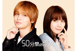 Hey! Say! JUMP伊野尾慧、GP帯初主演 松本穂香とW主演でズレきゅんラブコメディ【50分間の恋人】