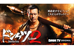 伊藤英明主演「ドンケツ season2」配信開始日は11月28日に決定 インパクト溢れるキービジュアルも解禁