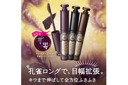 マジョリカ マジョルカ、孔雀ロングマスカラから目力アップしながら甘い雰囲気を演出できる「甘い黒」登場 画像