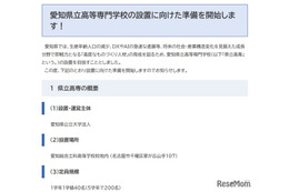 愛知県立の高専新設へ…最短で2029年4月の開校目指す