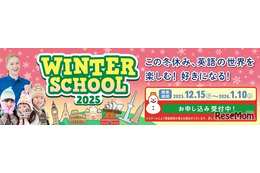 【冬休み2025】幼・小向け「ウィンタースクール」Kids Duo12/15より