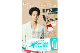 中村倫也“プロデュース”NAZEのライバルグループ、圧倒的センターに岩瀬洋志が抜擢＆ダンスに初挑戦「DREAM STAGE」