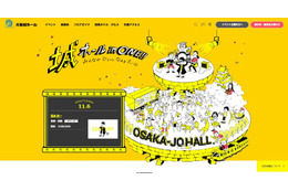 大阪城ホール、2週間の休館発表 2027年1月からは2か月間の大規模改修工事実施へ 画像