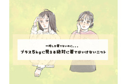 圧倒的に可愛い。でも着ると５キロ増。ネットで買ってはいけない秋冬ニットとは？〈着ぶくれする秋冬ニット〉【後編】