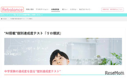中学受験達成度テスト「リロ模試・国語」提供開始