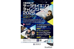 大阪成蹊大「データサイエンス チャレンジ」コンテストとセミナー開催