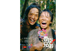 仲野太賀＆池松壮亮「豊臣兄弟！」超ポジティブな笑顔キービジュアル　語りは安藤サクラ「太賀くんの躍動感と安心感に心震えて」
