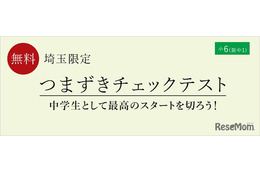 中学入学前の「つまずきチェックテスト」栄光ゼミナール