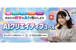 テックキャンプ高等学院「AIクリエイティブコース」2026年4月開講