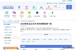 【大学受験2026】私立大の地方試験会場一覧…河合塾