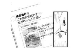 「フォロワー1万人の私が使ってあげたのよ？」無断転載した写真の「撮影者の正体」に驚愕！【裏垢・仮面夫婦 #26】