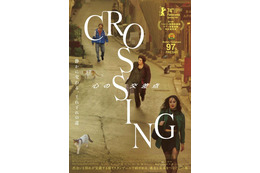イスタンブールで紡がれる、過去と未来をつなぐ心の旅描く『CROSSING　心の交差点』1月公開