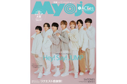 Hey! Say! JUMP、1年ぶり表紙で「Myojo」史上最高のギャップ披露 ニッチな質問にも回答