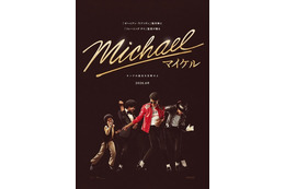 映画『Michael／マイケル』日本公開は6月　伝説的ヒット曲が彩るUS版第1弾予告解禁