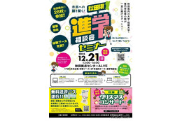 【大学受験】秋田県の大学や専門学校など28校「進学相談会セミナー」12/21