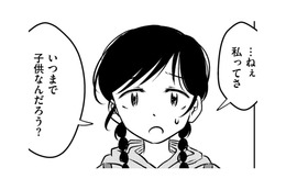 ハタチになったけど、心はママに支配されたままの幼子みたい。でも友人からの言葉にハッとして【汚部屋そだちの東大生 ＃26】