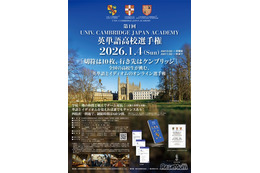 優秀者に英国ケンブリッジ研修…英単語高校選手権オンライン