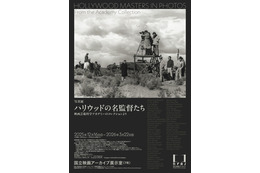 「写真展 ハリウッドの名監督たち 映画芸術科学アカデミーのコレクションより」開催