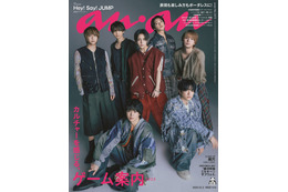 Hey! Say! JUMP、1年ぶり「anan」表紙登場 “ゲームの世界に迷い込んだ”グラビアに挑戦
