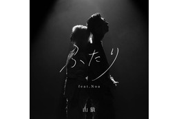 【独占】山猿、新曲『ふたり feat. Noa』リリース！Noaとの13年ぶりの再会が生んだ、新たな『ふたり』の物語