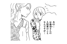 脳梗塞で入院中の義母のお世話をする子ども3人専業主婦。「お金も手も出さない義姉」の理不尽な要求とは【ぼっち主婦、ハブられたくないから #36】