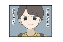 父親はスマホゲームに夢中！息子が話しかけても返事もせず自分のことばかり…【僕はお父さんが好きじゃない #１】