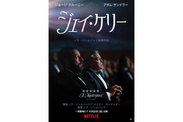 ノア・バームバック監督、ジョージ・クルーニー主演『ジェイ・ケリー』11月21日より劇場公開 キービジュアル＆本予告