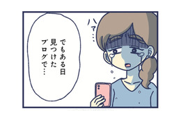「自分の子供が気持ち悪い」そんなネットの書き込みを見て、救われた私がいた【やめられない娘と見守れない私 #３】