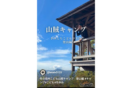 【冬休み2025】冬の信州こども山賊キャンプ、参加者募集