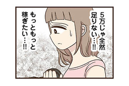 「５万じゃ全然足りない…!!」流行りの服、ネイルにエステ…妻の物欲が止まらない【裏アカ妻 夫の不倫相手をセッティングしたのは私です #４】