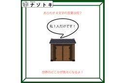 クイズです！「この図が表す４文字とは」ヒントは、世界のどこかの名前です【難易度LV３.・中辛】