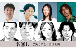 SUPER EIGHT丸山隆平・MEGUMI・佐々木蔵之介、映画「名無し」出演決定 佐藤二朗を囲むキャスト解禁