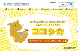 【大学受験2025】東大阪大、留学生入試で不正…第三者委