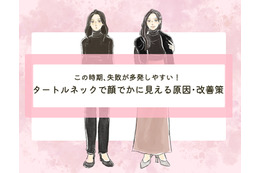 「タートルネックで顔デカ」に見えるのはなぜ？〈タートルネックの素敵な着こなし〉【前編】