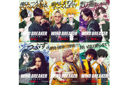 『WIND BREAKER／ウィンドブレイカー』原作とのコラボビジュアル公開　“没入型”装飾展の開催も