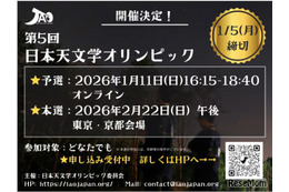 日本天文学オリンピック、2026年1月予選…国際大会への道