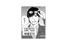 卒業した自動車学校で、かつての鬼指導員と再会！しかし、なぜか知らないふりをされてしまう【しゃこうっち。 #３】