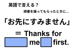 英語で「お先にすみません」は何て言う？