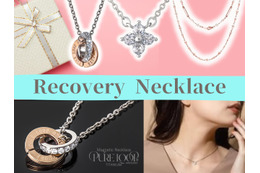 「リカバリー ネックレス」こそ、「おしゃれ」と「疲労回復」を両立する「二刀流アイテム」!? キラキラアクセと見せかけて、まさかの「磁気ネックレス」♪ おすすめ３選 ≪Amazon今トク情報≫