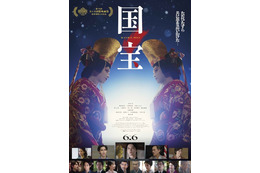 『国宝』が歴史を変えた！邦画実写の歴代興行収入1位に　22年ぶりの記録更新