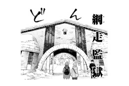 二人旅、本日の目的は「網走監獄」。観光名所に着いた漫画家がする事とは!?【ぼっち旅 ～人見知りマンガ家のときめき絶景スケッチ～  #７】