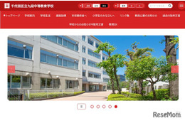 【中学受験2026】九段中等が1学級38人に定員削減…都立中高一貫校も