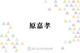timelesz原嘉孝、初主演映画『初恋芸人』では売れない芸人役に挑戦！2025年は俳優としても飛躍の年に