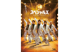 佐久間大介主演「スペシャルズ」主題歌はSnow Man「オドロウゼ！」に決定 本ポスタービジュアル＆追加キャストも解禁