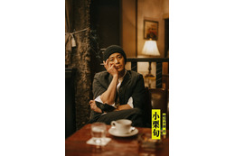 「まさか」小栗旬が登場、蜷川幸雄役「もしもこの世が舞台なら、楽屋はどこにあるのだろう」