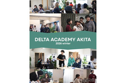 探究型進路設計「デルタアカデミーAKITA」高校生募集